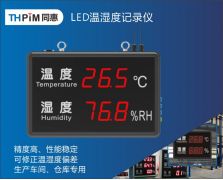 HT223Z無(wú)線(xiàn)溫濕度記錄儀顯示屏