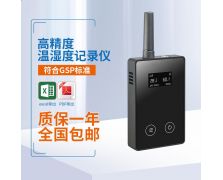 MG21無(wú)線(xiàn)溫濕度記錄儀GSP